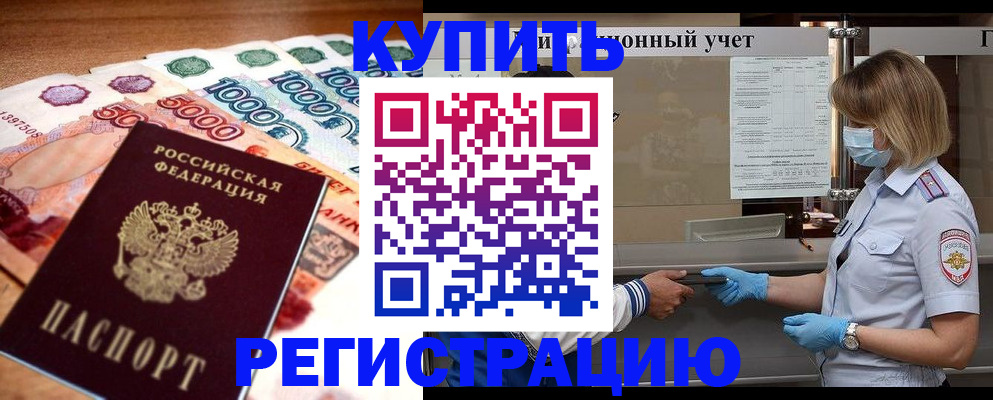 прописка для школы в Камызяке